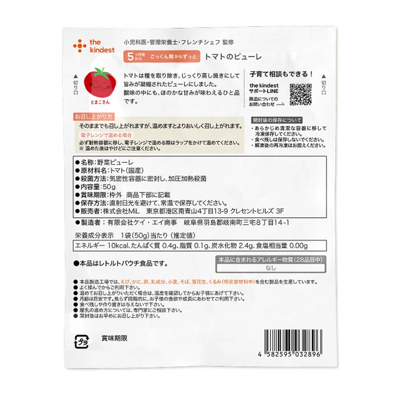 トマトのピューレ