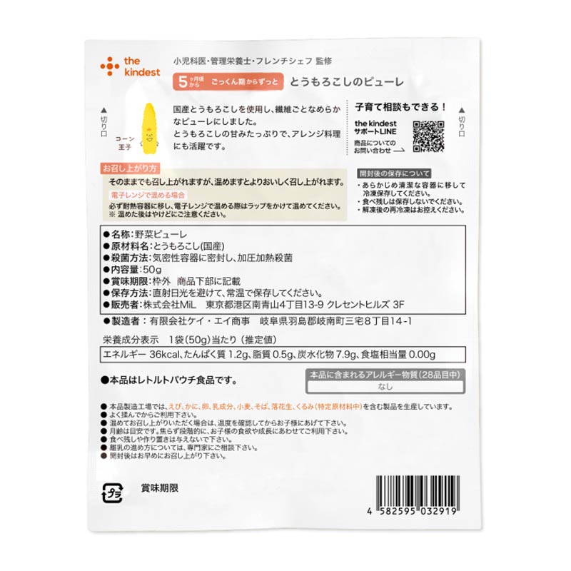 とうもろこしのピューレ
