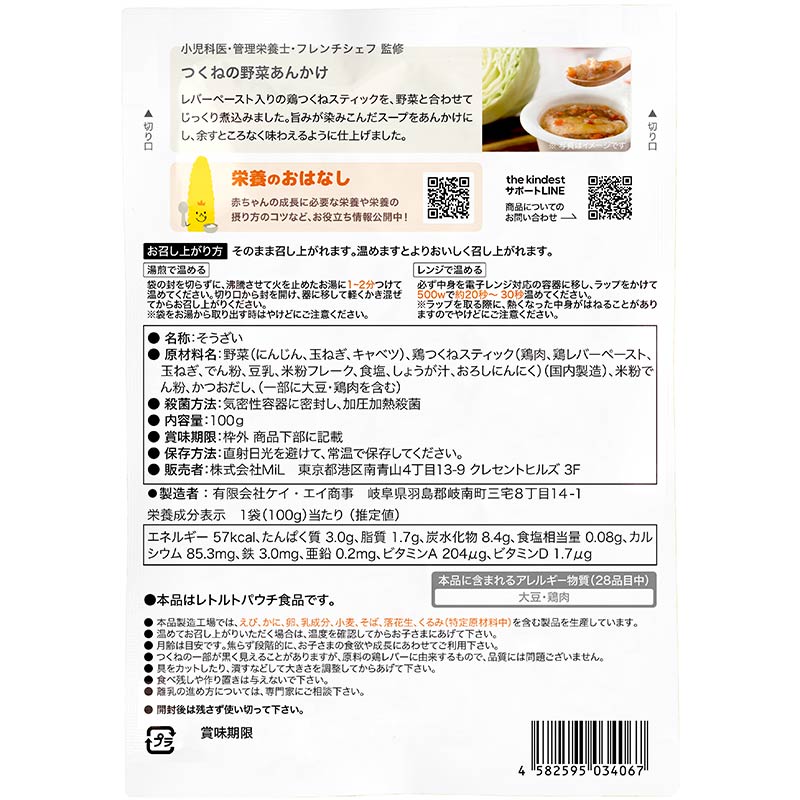 つくねの野菜あんかけ