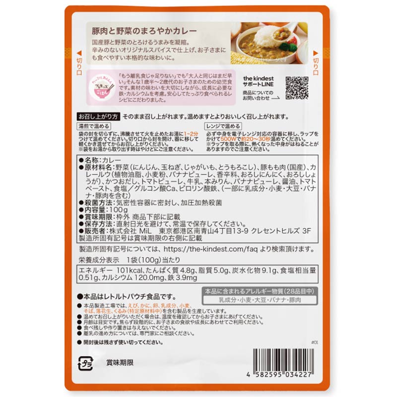 豚肉と野菜の まろやかカレー