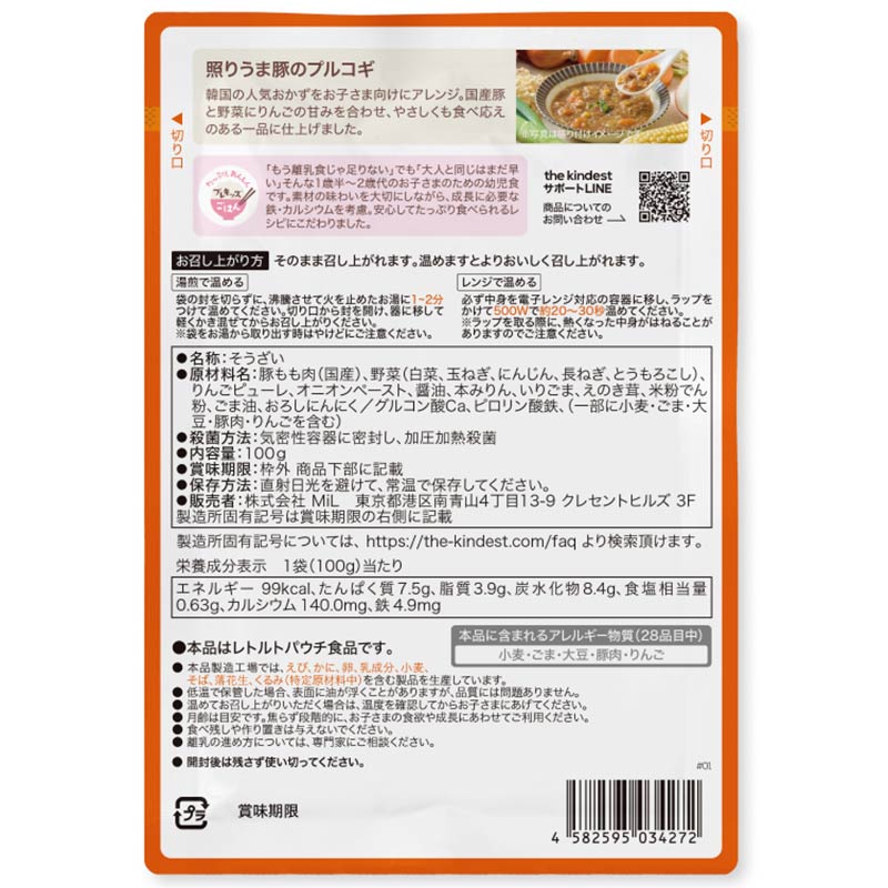 照りうま豚の プルコギ