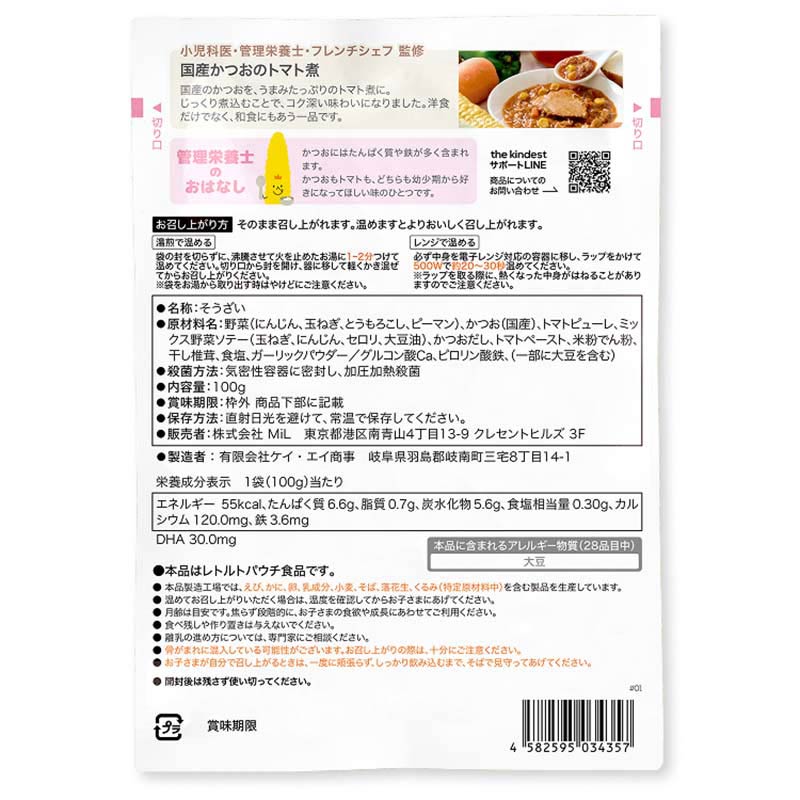 魚のまんま 国産かつおの トマト煮 the kindest(カインデスト)