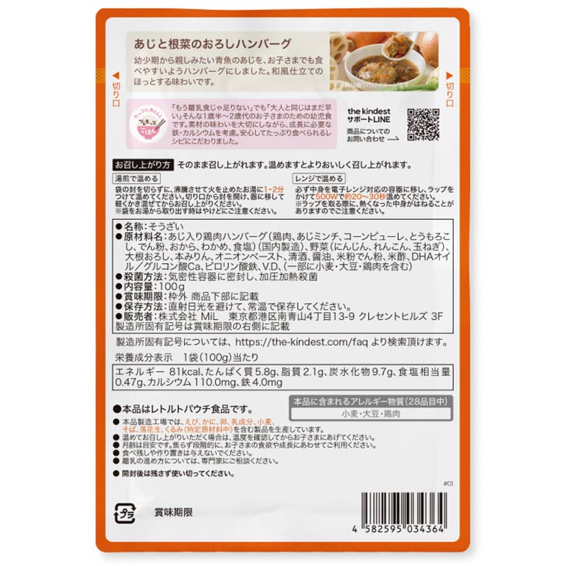 あじと根菜の おろしハンバーグ