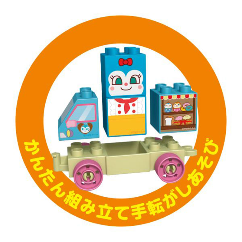 つながる!ひろがる!のりものブロック コキンちゃんとベーカリーワゴン
