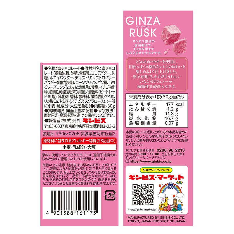 GINZARUSK ときめきいちご