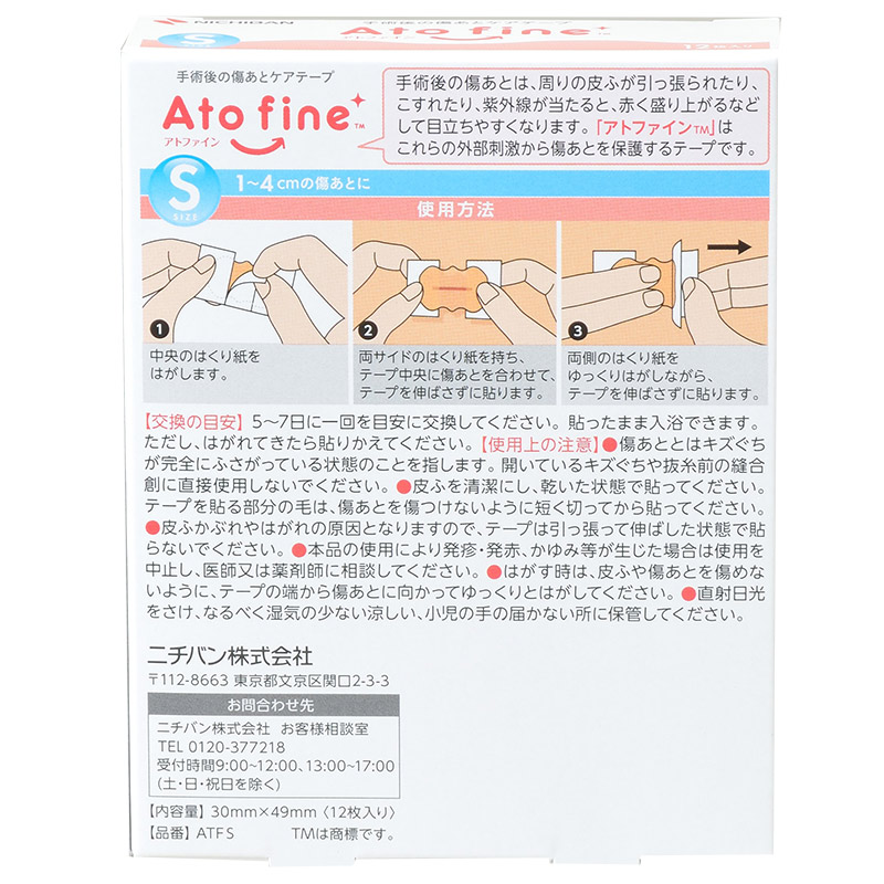 アトファイン S 12枚