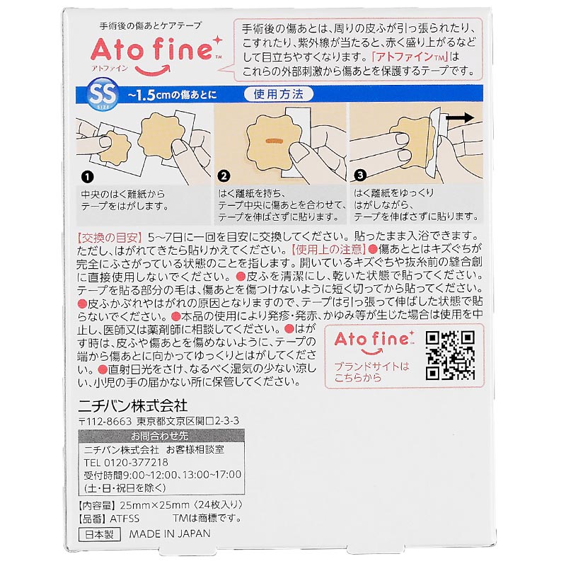 アトファイン SS 24枚