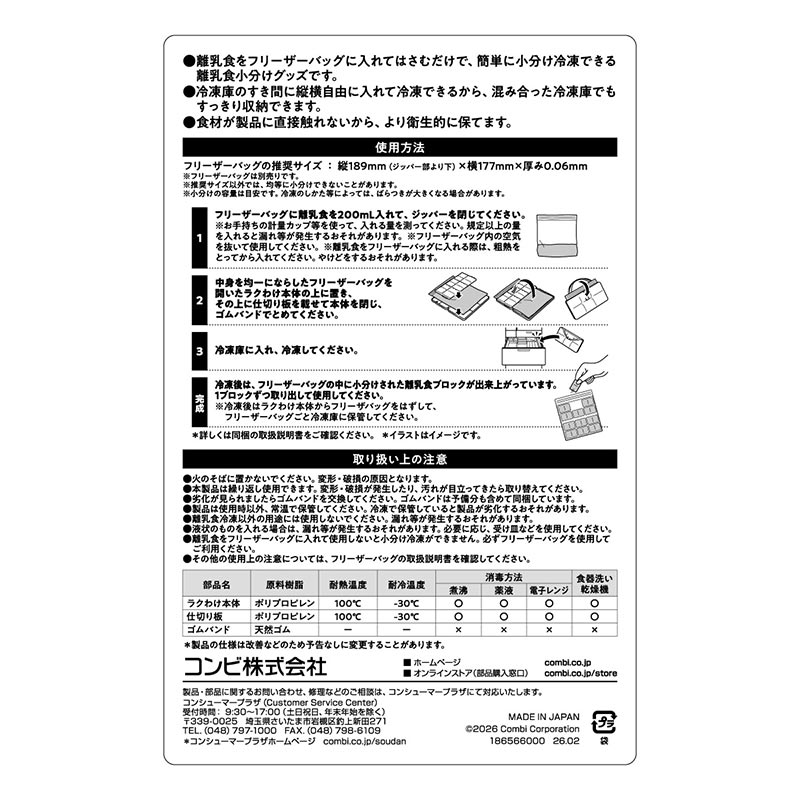 すき間 小分け冷凍 ラクわけ 25ml