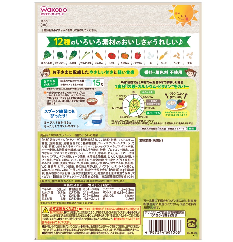 お野菜グラノーラ 8種のいろいろ野菜
