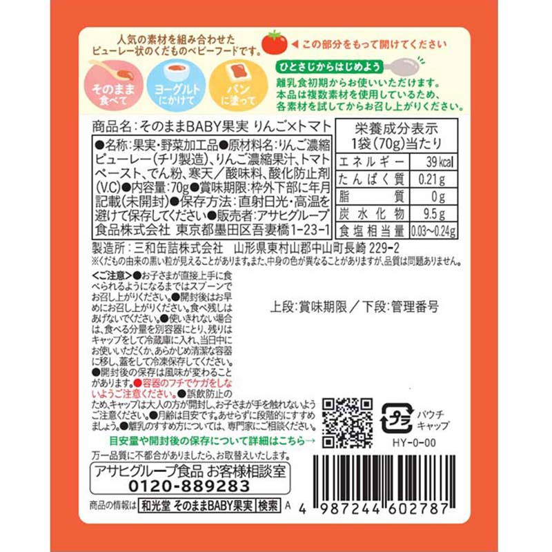 そのままBABY果実 りんご×トマト