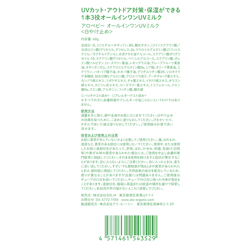 ALOBABY オールインワン UV ミルク プー 60g 0ヵ月~
