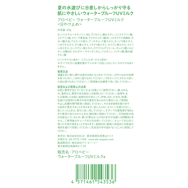 ALOBABY ウォータプルーフ UVミルク 60g プー 0ヵ月~