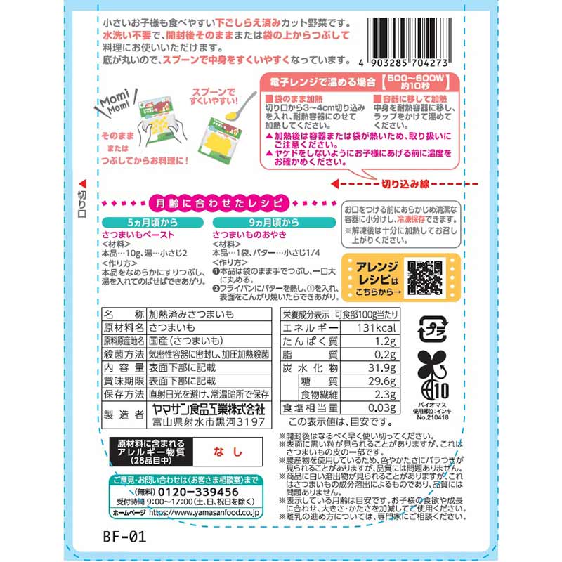 うまみ丸ごと野菜 国産さつまいも 40g
