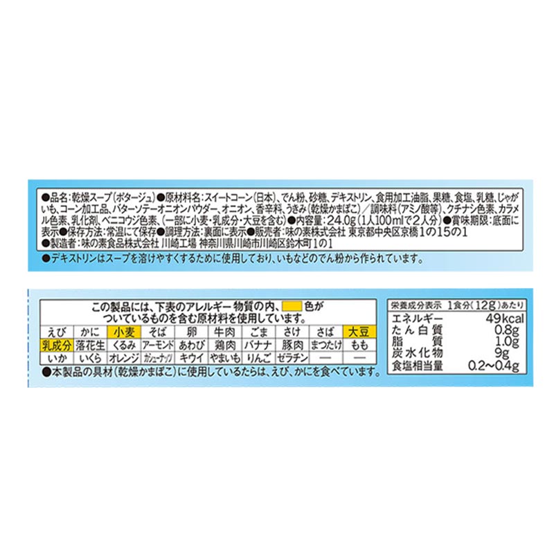 アンパンマン 1歳からのコーンクリーム 2袋入