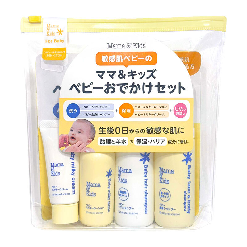 Mama&Kids(ママ&キッズ)ベビーおでかけセット