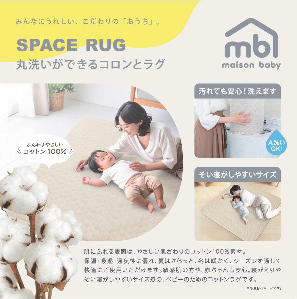 maison baby 丸洗いができるコロンとラグ 120×120cm アイボリー アイボリー