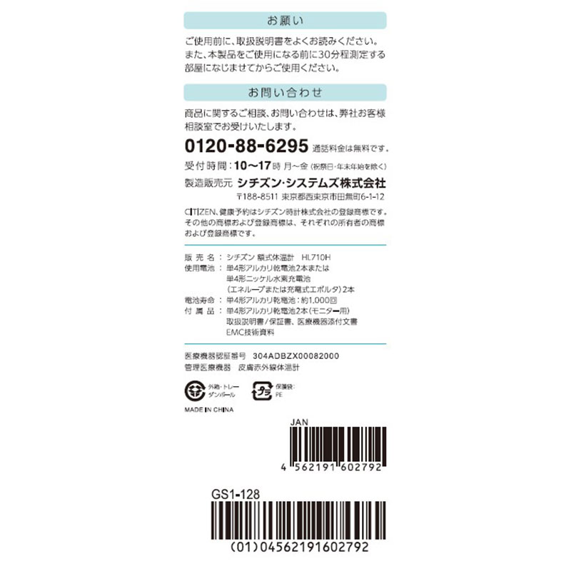 シチズン 額式 体温計 HL710H