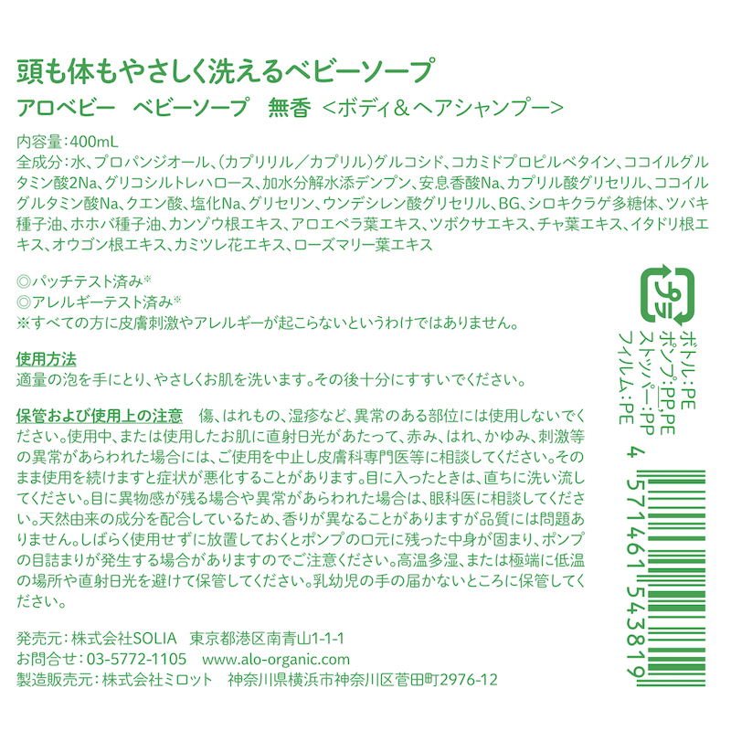 ALOBABY ベビーソープ 無香タイプ 本体