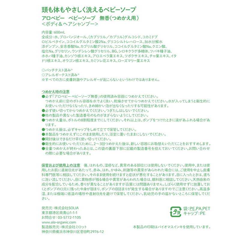 ALOBABY ベビーソープ 無香タイプ 詰め替え