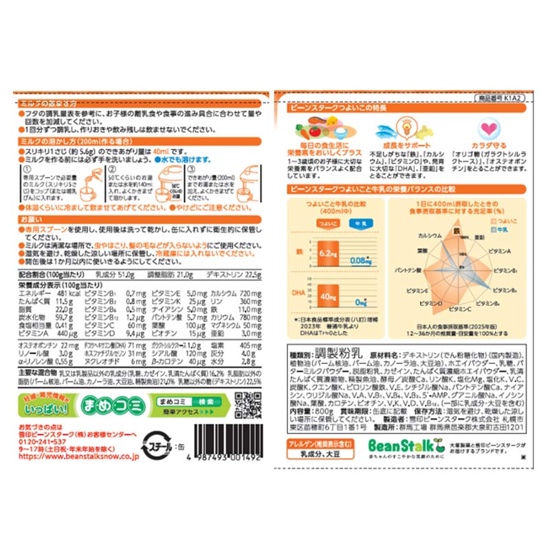 ビーンスターク つよいこ 800g