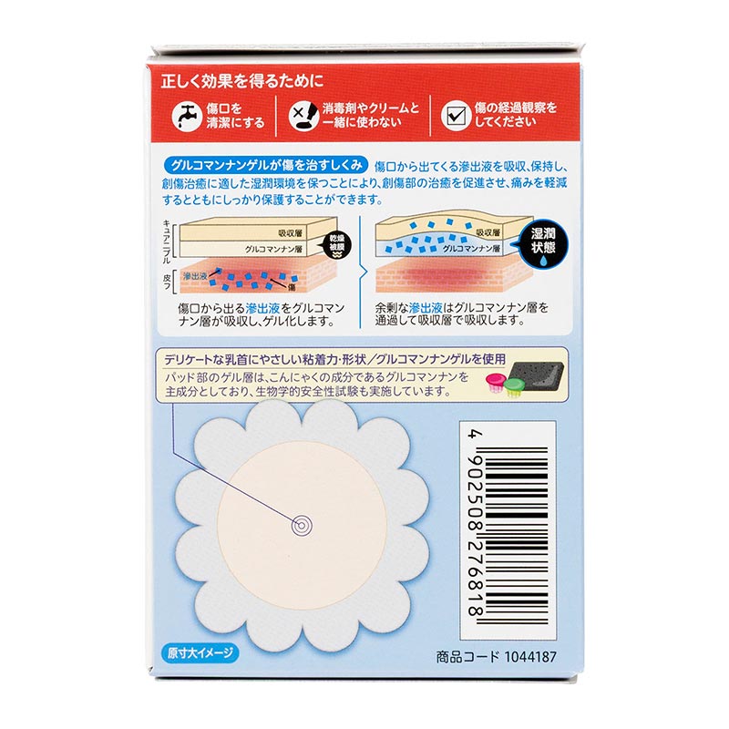 乳首 キズパッド キュアニプル