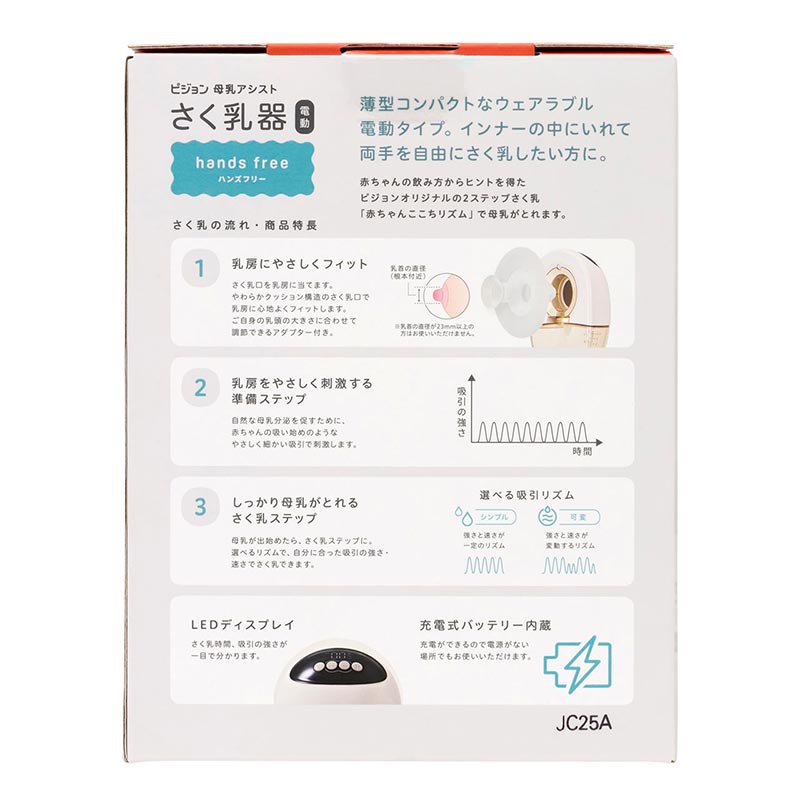 さく乳器 電動 hands free