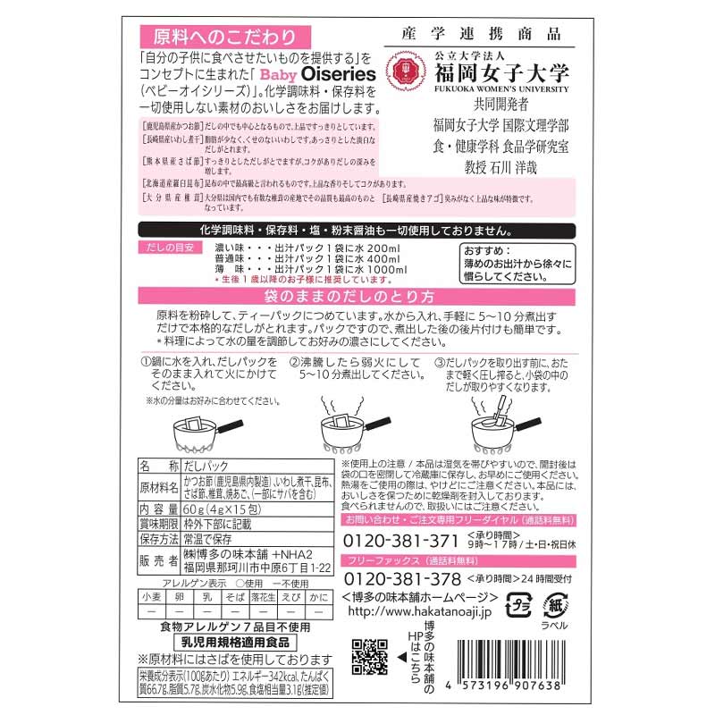 Kids Oiseries 粉末 食育だし 幼児期から 離乳食
