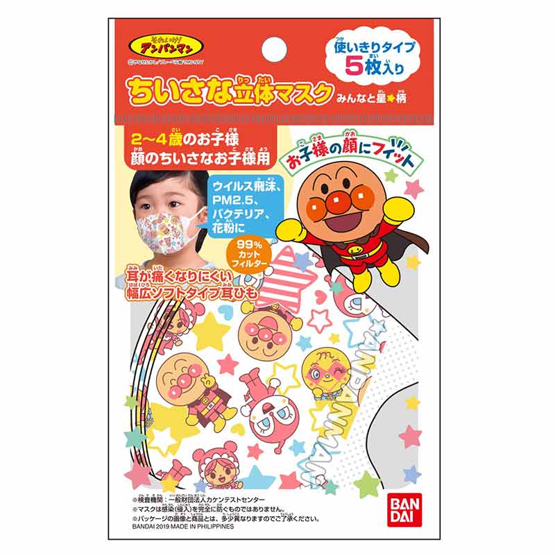 ちいさな 立体マスク 5枚入 アンパンマン みんなと星柄