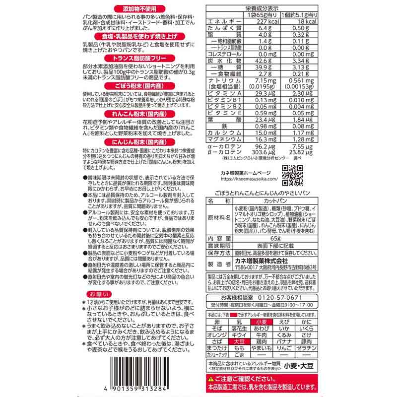 ごぼうとれんこんとにんじんのやさいパン