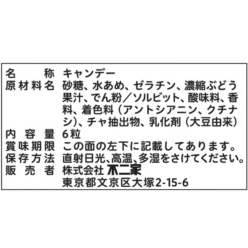 アンパンマン グミ(ぶどう)