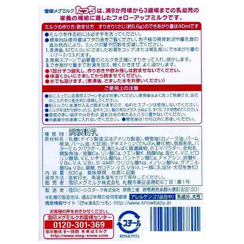 たっち 大缶