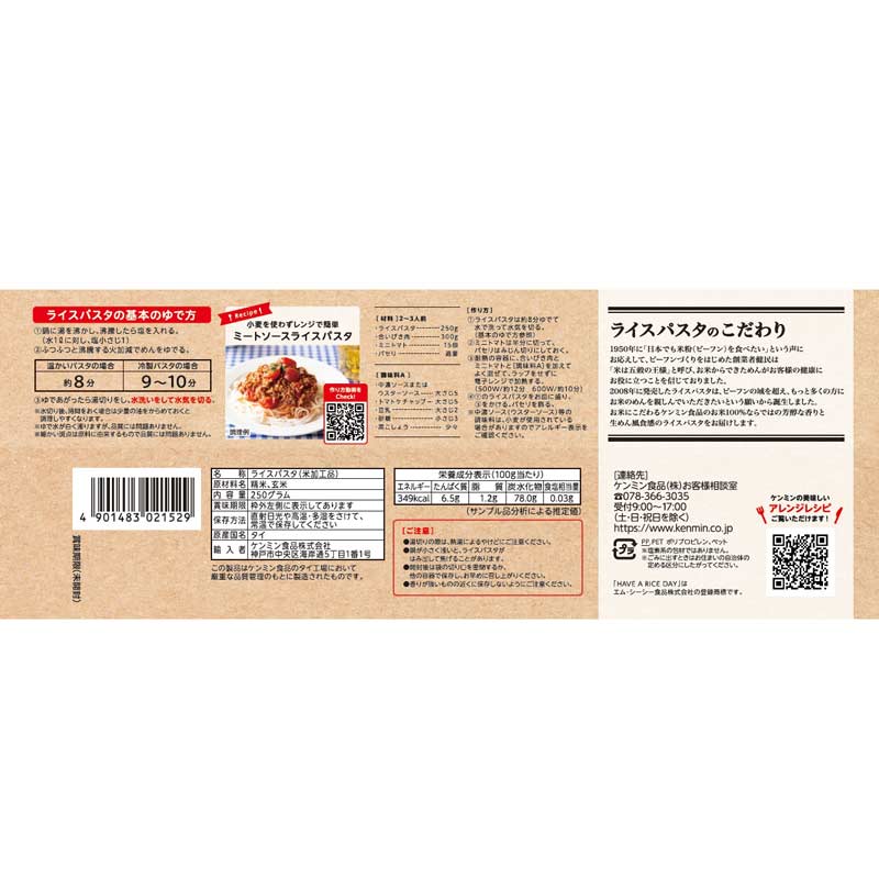 ケンミン ライスパスタ (玄米入り)