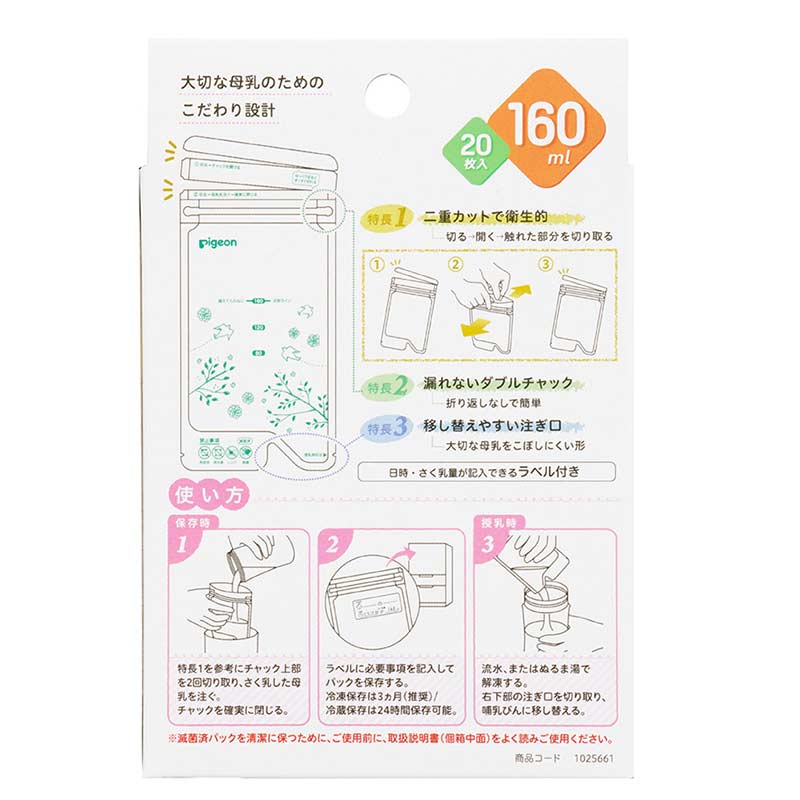 母乳フリーザーパック 160ml 20枚