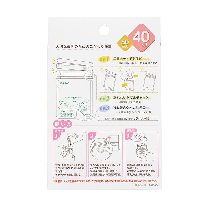 母乳フリーザーパック 40ml 50枚