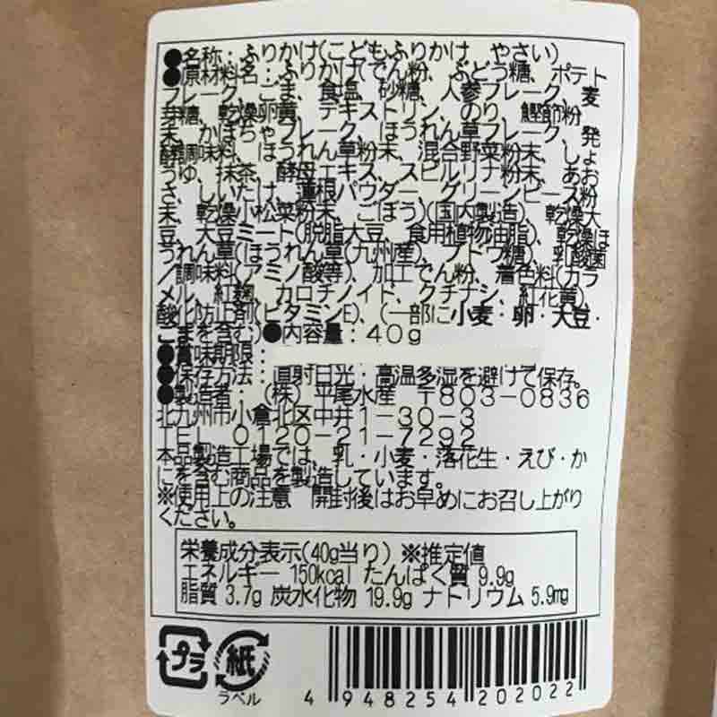 1歳からの おなかと体に こどもふりかけ 野菜 離乳食