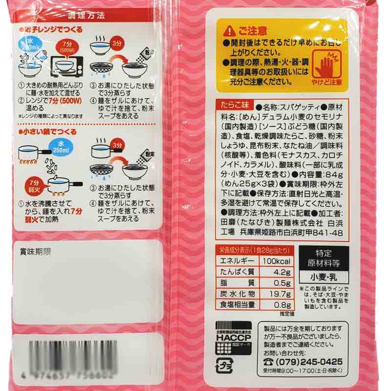 こどもパスタ たらこ味 3食入り 離乳食