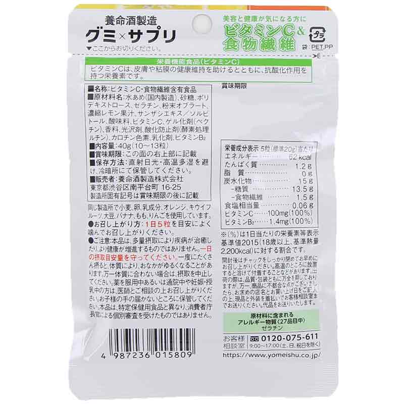 養命酒製造 グミ×サプリ ビタミンC&食物繊維