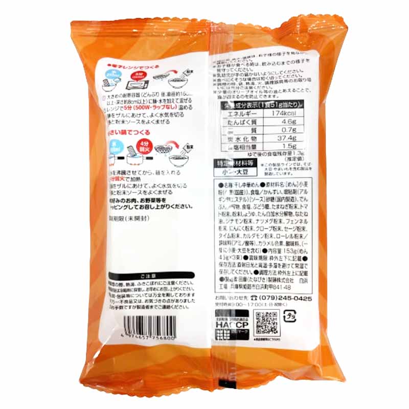 こども やきそば 3食入り 離乳食