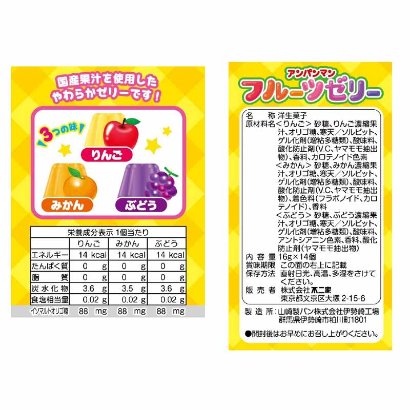 アンパンマン フルーツゼリー