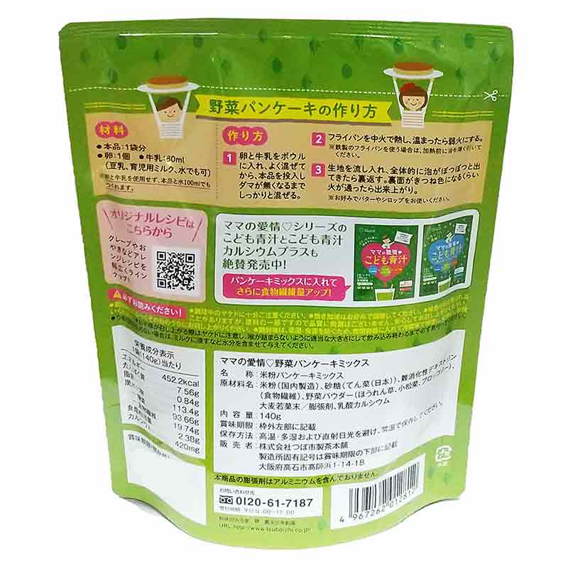 ママの愛情 野菜パンケーキミックス 7大アレルゲン不使用