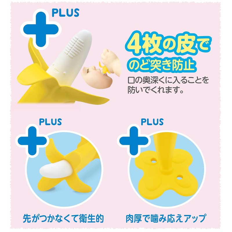 カミカミBaby バナナプラス イエロー 3ヵ月~