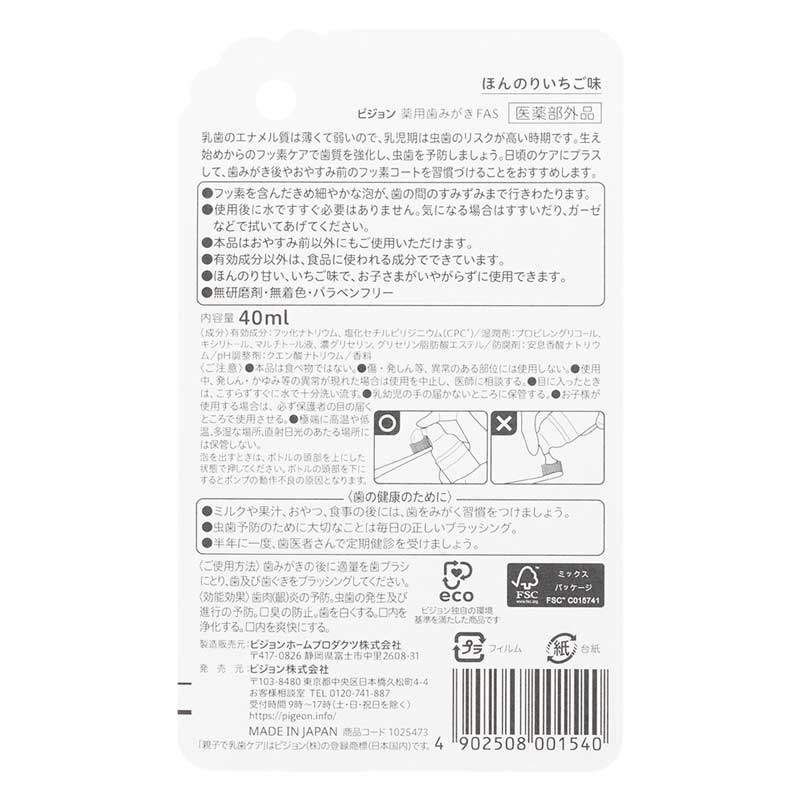 おやすみ前の フッ素コート いちご