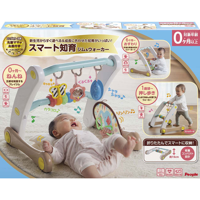 うちの赤ちゃん世界一スマート知育ジム&ウォーカー
