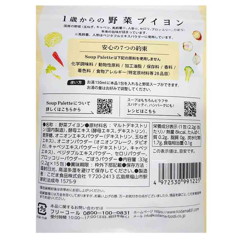 1歳からの 野菜ブイヨン 15包入