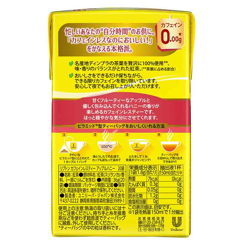 リプトン カフェインレスティー アップルハニー 20袋