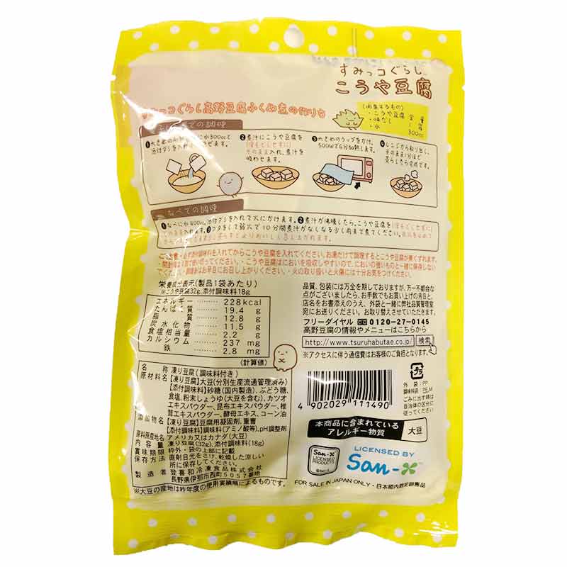 すみっコぐらし こうや豆腐