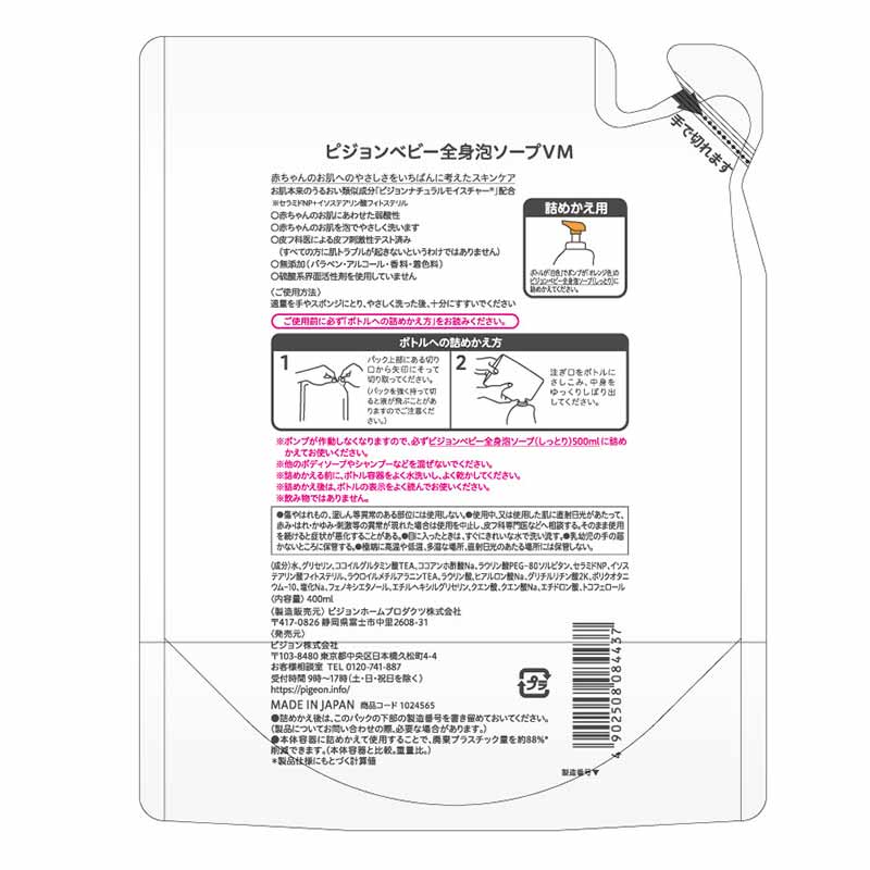 全身泡ソープ 無香料 しっとり 詰めかえ用 400ml