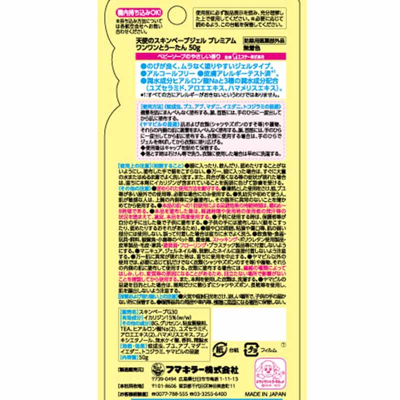 天使のスキンベープ ジェル プレミアム いないいないばぁっ! 50g 0ヵ月~