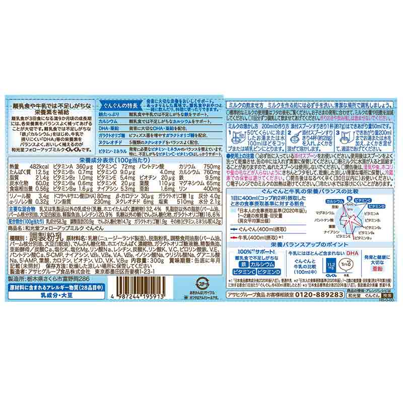 フォローアップミルク ぐんぐん 300g