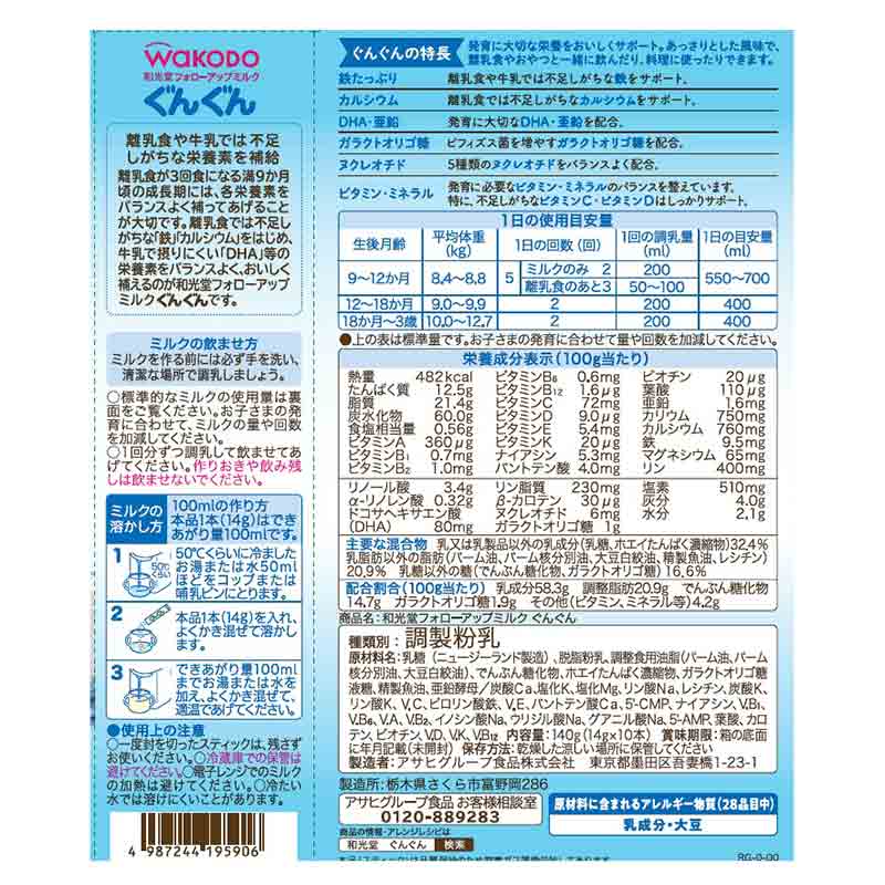 フォローアップミルク ぐんぐん スティックパック 14g×10本